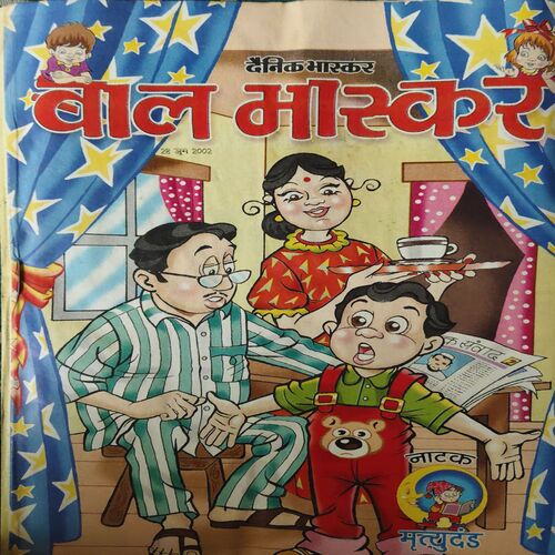 Bal Bhaskar ( 28th June 2002 )