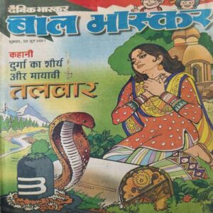 Bal Bhaskar ( 29th June 2001 ) Bal Bhaskar ( 29th June 2001 )