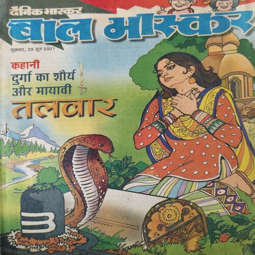 Bal Bhaskar ( 29th June 2001 ) Bal Bhaskar ( 29th June 2001 )