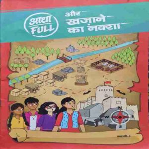 Aadha full Aur Khazane Ka Naksha ( story -1) Aadha full Aur Khazane Ka Naksha ( story -1)