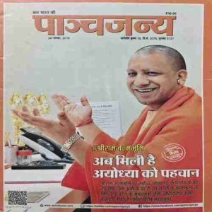 Panchjanya ( 24 November 2019 ) Panchjanya ( 24 November 2019 )