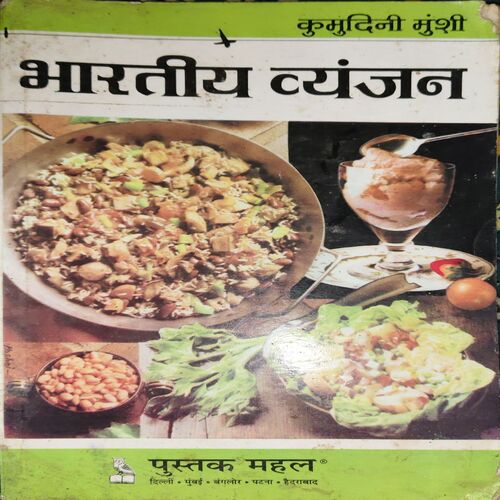 Bhartiya Wayanjan ( By = Kumudini Munshi ) ( No. of Pages = 80 ) Bhartiya Wayanjan ( By = Kumudini Munshi ) ( No. of Pages = 80 )