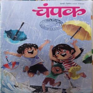 Champak (2nd jUly 2023 ) Champak (2nd jUly 2023 )