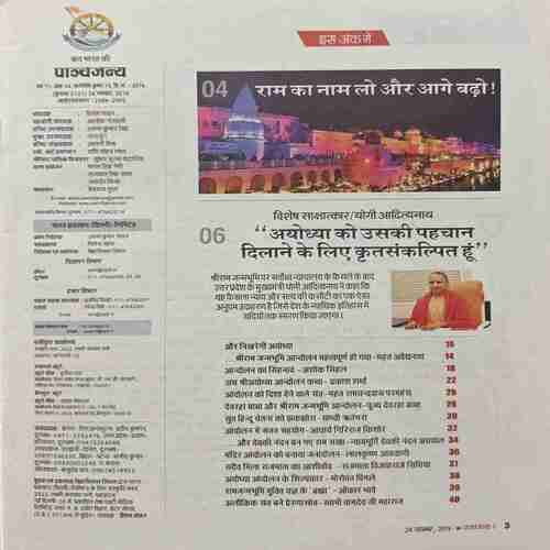 Panchjanya ( 24 November 2019 )