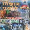 Vigyan Pragati ( December 2016 ) Vigyan Pragati ( December 2016 )