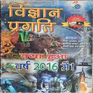 Vigyan Pragati ( December 2016 ) Vigyan Pragati ( December 2016 )