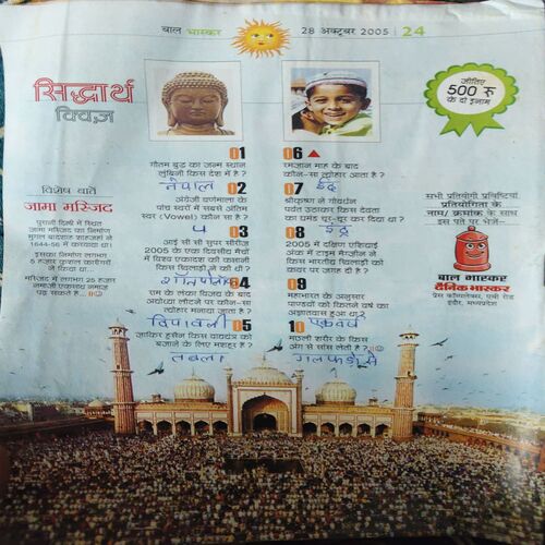Bal Bhaskar ( 28th October 2005 )