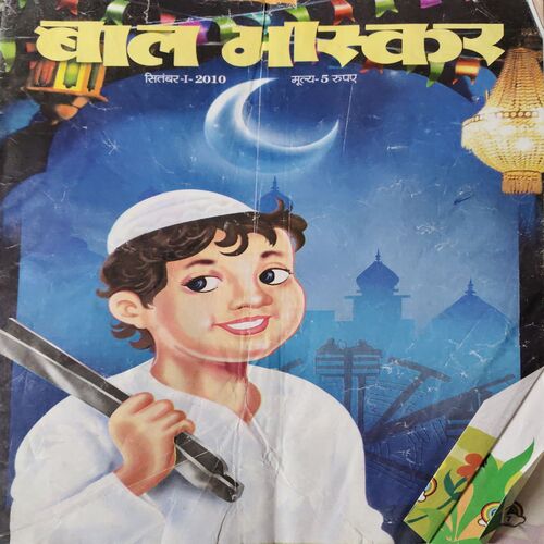 Bal Bhaskar ( 1st SEPTEMBER 2010) Bal Bhaskar ( 1st SEPTEMBER 2010)