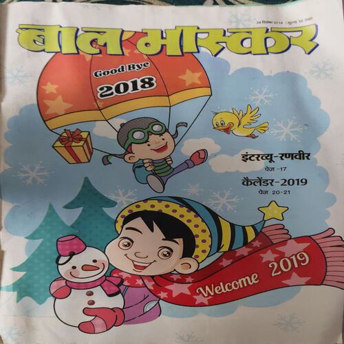 Bal Bhaskar ( 28th December 2019 )