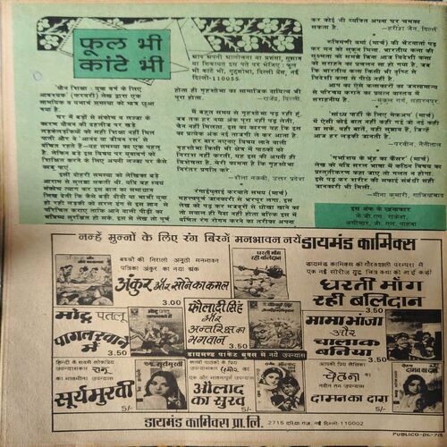 Grihshobha ( April 1983 ) ( coverless & Damage )