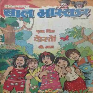 Bal Bhaskar ( friday 27 July 2001 ) Bal Bhaskar ( friday 27 July 2001 )