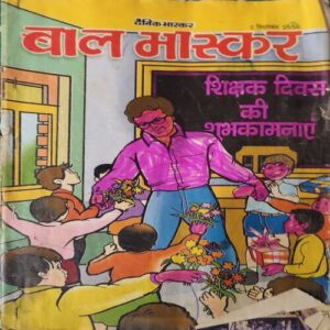 Bal Bhaskar ( 5th September 2003 ) Bal Bhaskar ( 5th September 2003 )