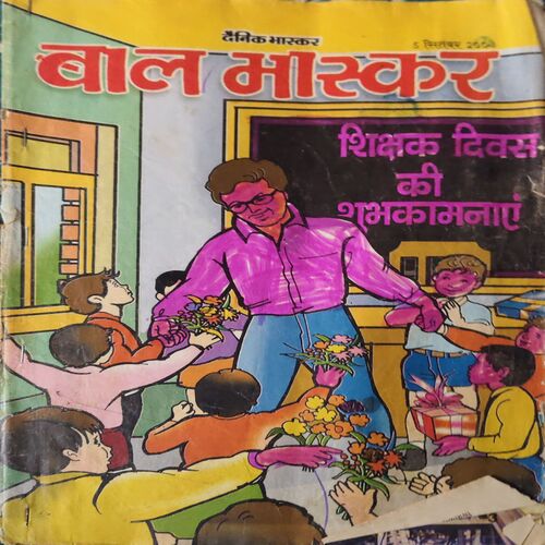 Bal Bhaskar ( 5th September 2003 ) Bal Bhaskar ( 5th September 2003 )
