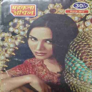Mahakta Aanchal ( March 2012 ) Mahakta Aanchal ( March 2012 )