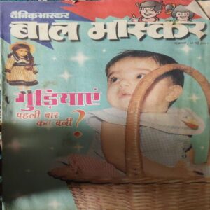 Bal Bhaskar ( 18th May 2001 ) Bal Bhaskar ( 18th May 2001 )
