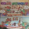 Bal Bhaskar ( 15th September 2006 ) Bal Bhaskar ( 15th September 2006 )