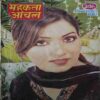 Mahakta Aanchal (September 2010 )back cover missing Mahakta Aanchal (September 2010 )back cover missing