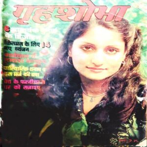 Grehshobha ( December 1981 ) ( damaged cover ) Grehshobha ( December 1981 ) ( damaged cover )