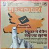 Panchjanya ( 04 October 2015 ) Panchjanya ( 04 October 2015 )
