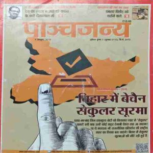 Panchjanya ( 04 October 2015 ) Panchjanya ( 04 October 2015 )