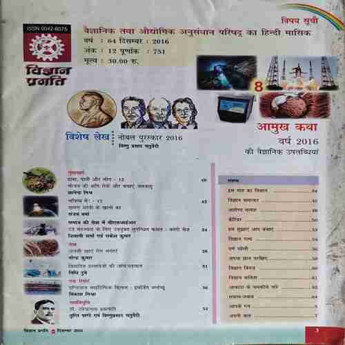 Vigyan Pragati ( December 2016 ) Vigyan Pragati ( December 2016 )