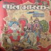 Bal Bhaskar ( 15th JUne 2001 ) Bal Bhaskar ( 15th JUne 2001 )