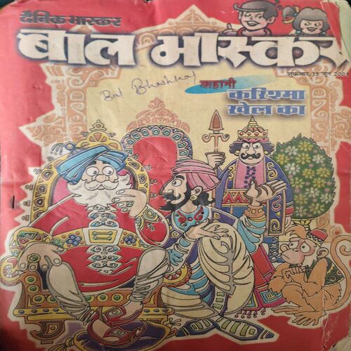 Bal Bhaskar ( 15th JUne 2001 ) Bal Bhaskar ( 15th JUne 2001 )