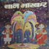 Bal Bhaskar ( 28th October 2005 ) Bal Bhaskar ( 28th October 2005 )