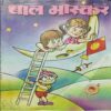 Bal Bhaskar ( January 1st 2008 ) Bal Bhaskar ( January 1st 2008 )