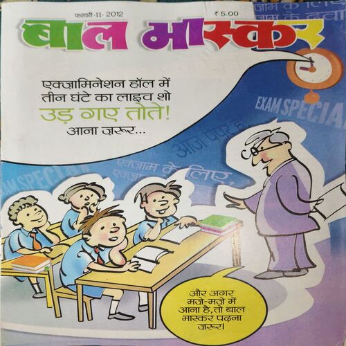 Bal Bhaskar ( 2nd February 2012 ) Bal Bhaskar ( 2nd February 2012 )