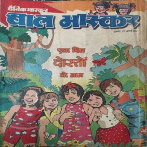 Bal Bhaskar ( 27th July 2001 ) Bal Bhaskar ( 27th July 2001 )