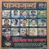 Panchjanya ( 12 February 2017 ) Panchjanya ( 12 February 2017 )