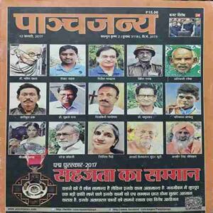 Panchjanya ( 12 February 2017 ) Panchjanya ( 12 February 2017 )