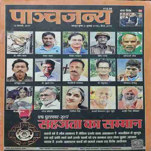 Panchjanya ( 12 February 2017 ) Panchjanya ( 12 February 2017 )