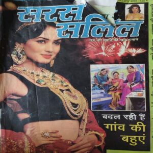 Saras Salil ( 2nd November 2012 ) Saras Salil ( 2nd November 2012 )