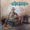 Champak ( 1st October 2023 ) Champak ( 1st October 2023 )