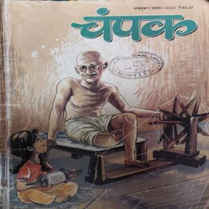 Champak ( 1st October 2023 ) Champak ( 1st October 2023 )