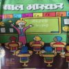 Bal Bhaskar ( 3rd August 2012 )