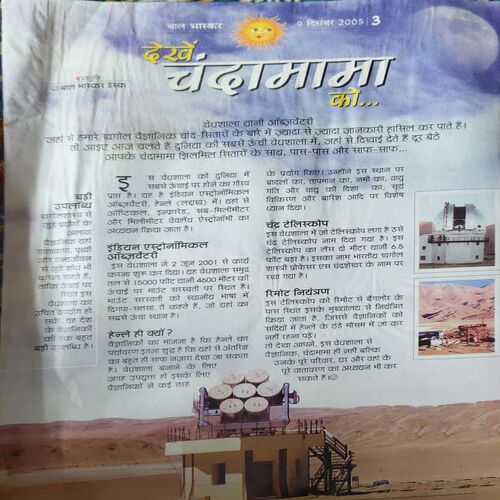 Bal Bhaskar ( 9th December 2005 )