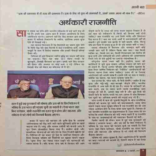Document_41 Panchjanya ( 12 February 2017 ) ( page no- 03,04 cutting in image )