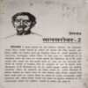 Maansarowar 2 ( By = Premchandra ) ( No. of Pages =231)