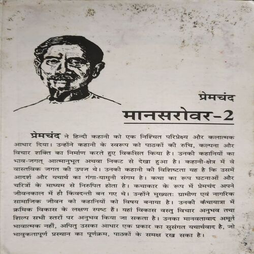 Maansarowar 2 ( By = Premchandra ) ( No. of Pages =231)