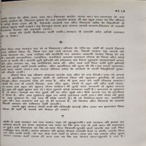 Maansarowar 2 ( By = Premchandra ) ( No. of Pages =231)