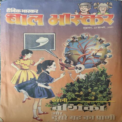 Bal Bhaskar ( 23rd February 2001 )