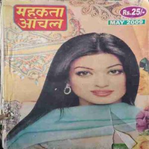 Mahakta Aanchal (May 2009 )