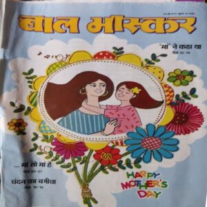 Bal Bhaskar ( 3rd May 2019 ) Bal Bhaskar ( 3rd May 2019 )