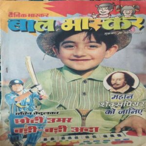 Bal Bhaskar ( 20th April 2001 ) Bal Bhaskar ( 20th April 2001 )