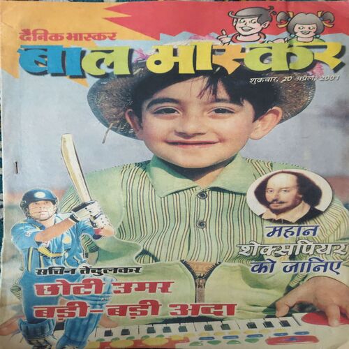 Bal Bhaskar ( 20th April 2001 ) Bal Bhaskar ( 20th April 2001 )