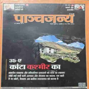 Panchjanya ( 27 August 2017 ) Panchjanya ( 27 August 2017 )