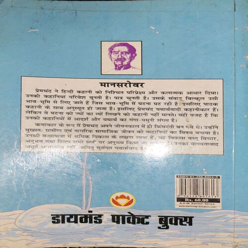 Maansarowar 2 ( By = Premchandra ) ( No. of Pages =231)